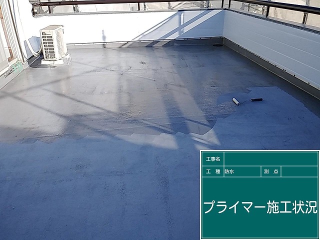プライマーの実施